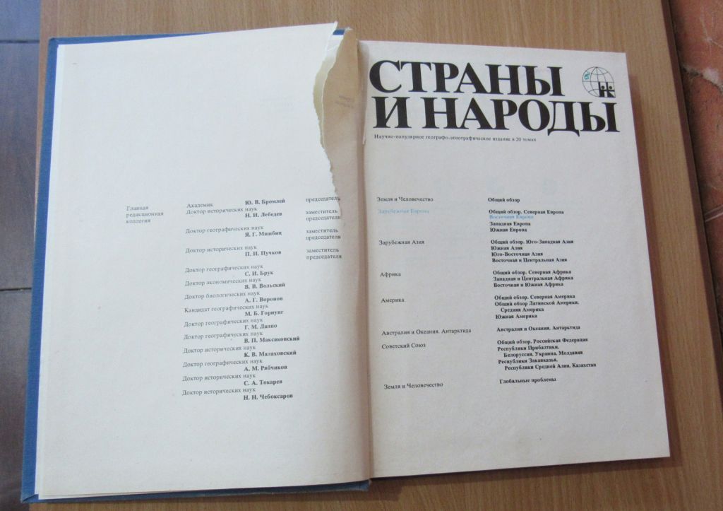 Страны и народы. Зарубежная Европа. Восточная Европа - фото фото фото 2