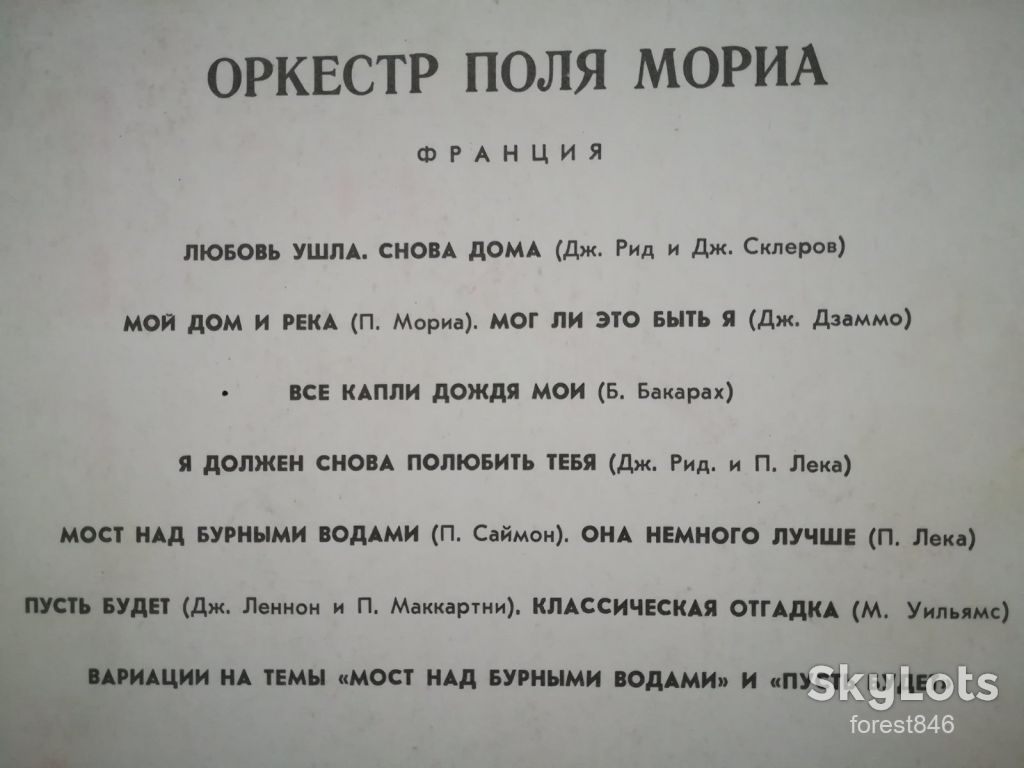 Оркестр Поля Мориа-Франция  (4)-Ex.+, Мелодія - фото фото фото 2