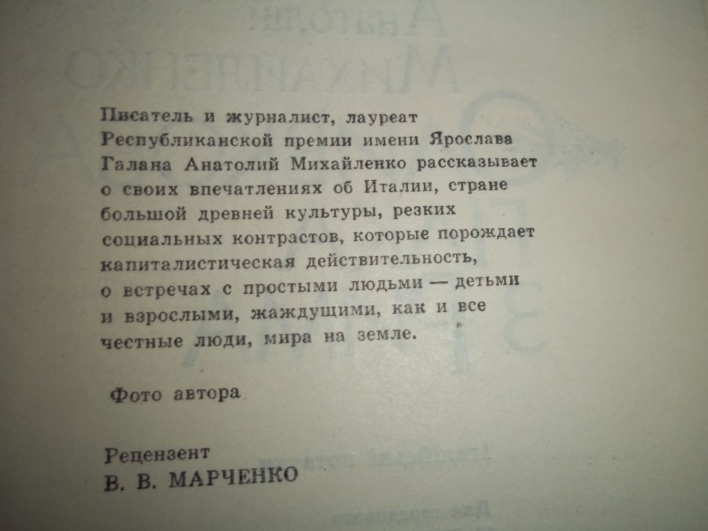 А.Михайленко  Оливкова гілка з Рима - фото фото фото 3