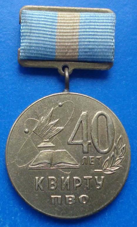 40 лет КВИРТУ ПВО - фото фото фото 0