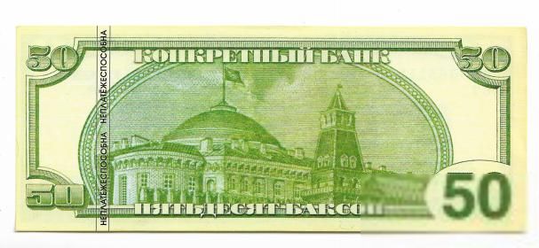 Горбачев 50 баксов сувенир<span class"replica">копия<div class"hover"&g - фото фото фото 1