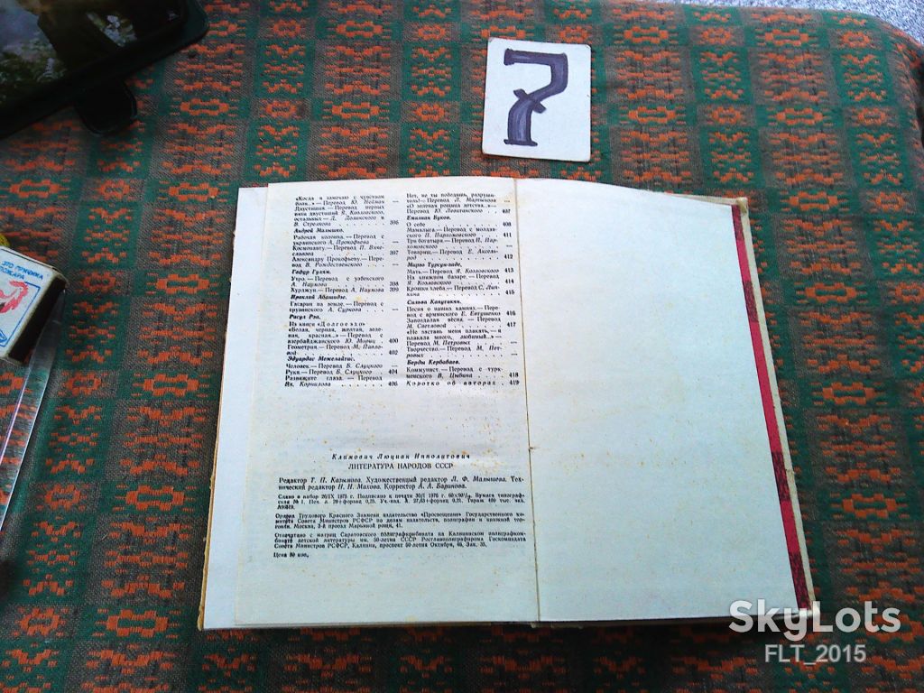 Литература народов СССР   1976 г. - фото фото фото 8