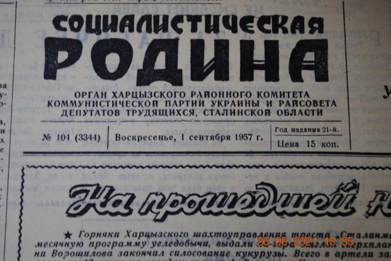 ГАЗЕТА СОЦИАЛИСТИЧЕСКАЯ РОДИНА 1 СЕНТЯБРЯ 1957 Г. - фото фото фото 1