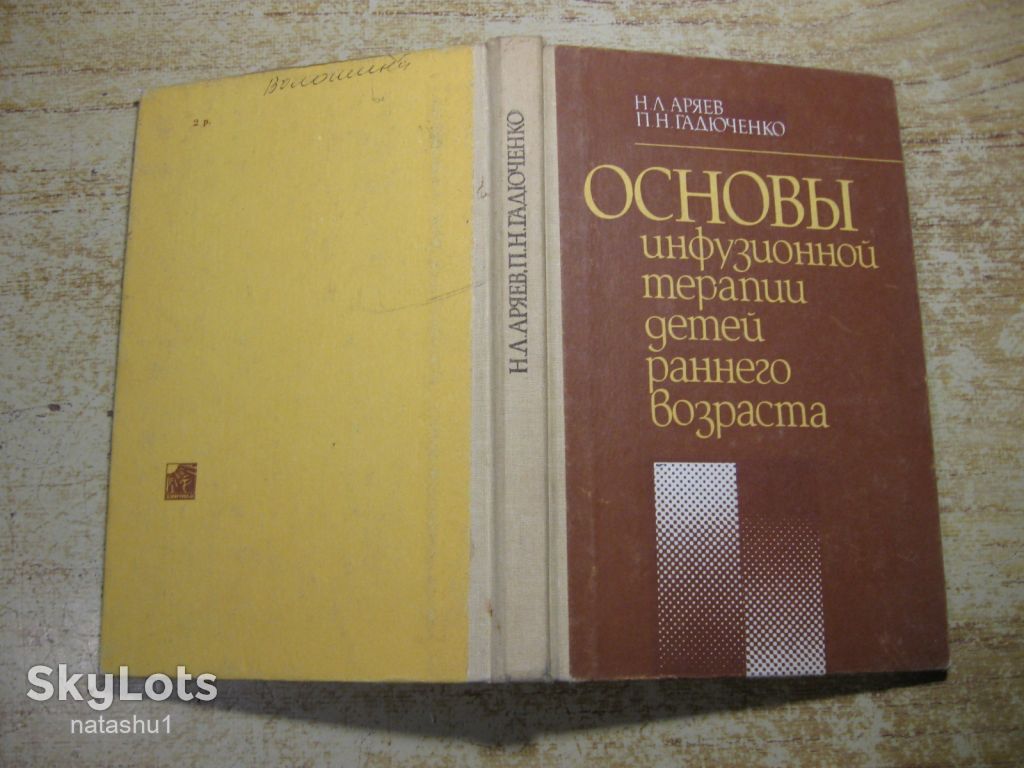 основы инфузионной терапии детей раннего возраста 1991г - фото фото фото 7