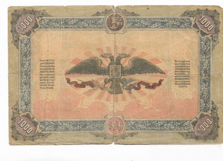1000 рублей ВСЮР, Юг России 1919 БА - фото фото фото 1