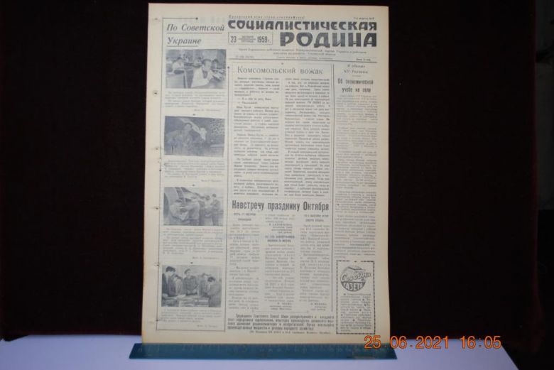 ГАЗЕТА СОЦИАЛИСТИЧЕСКАЯ РОДИНА 23 ОКТЯБРЯ 1959 Г. - фото фото фото 0