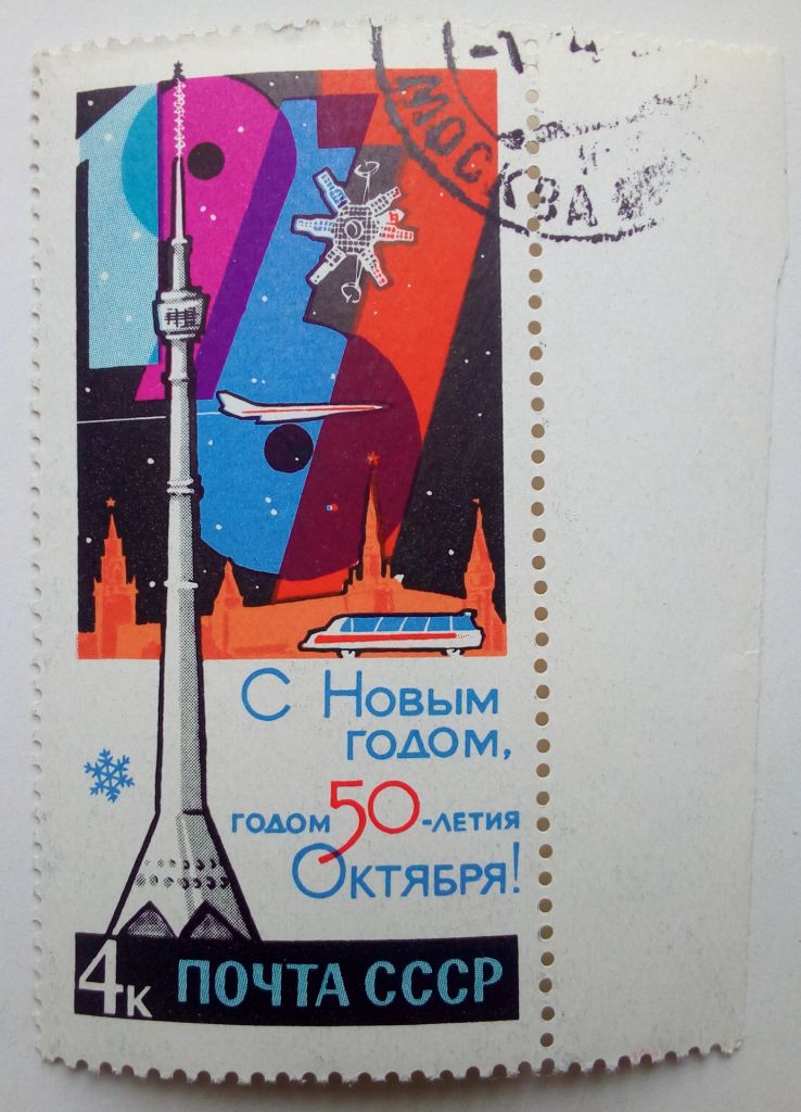 СССР 1966 С Новым Годом, гашеная - фото фото фото 0