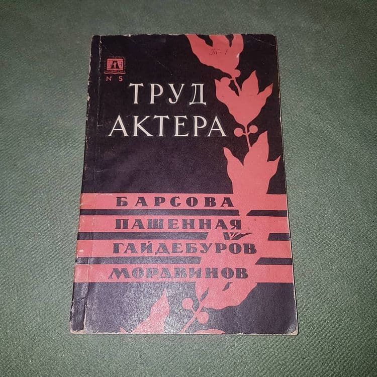 Труд актера		1962 - фото фото фото 0