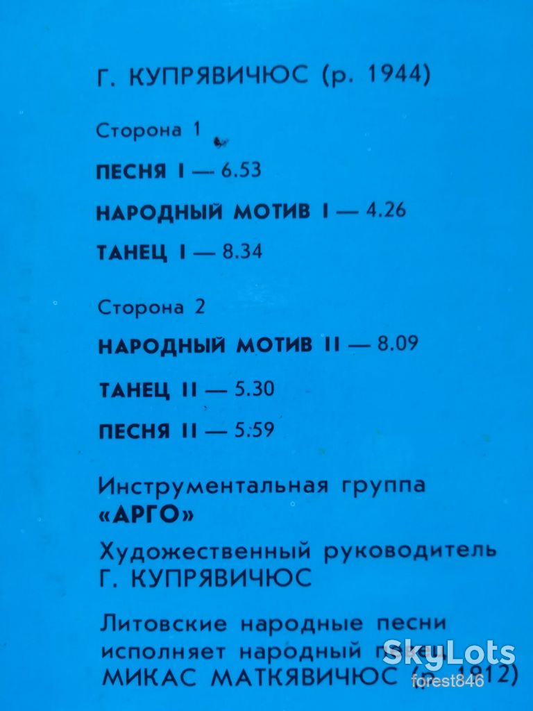 Арго-Песня 1  (лам. конв.)-M, Мелодія - фото фото фото 2