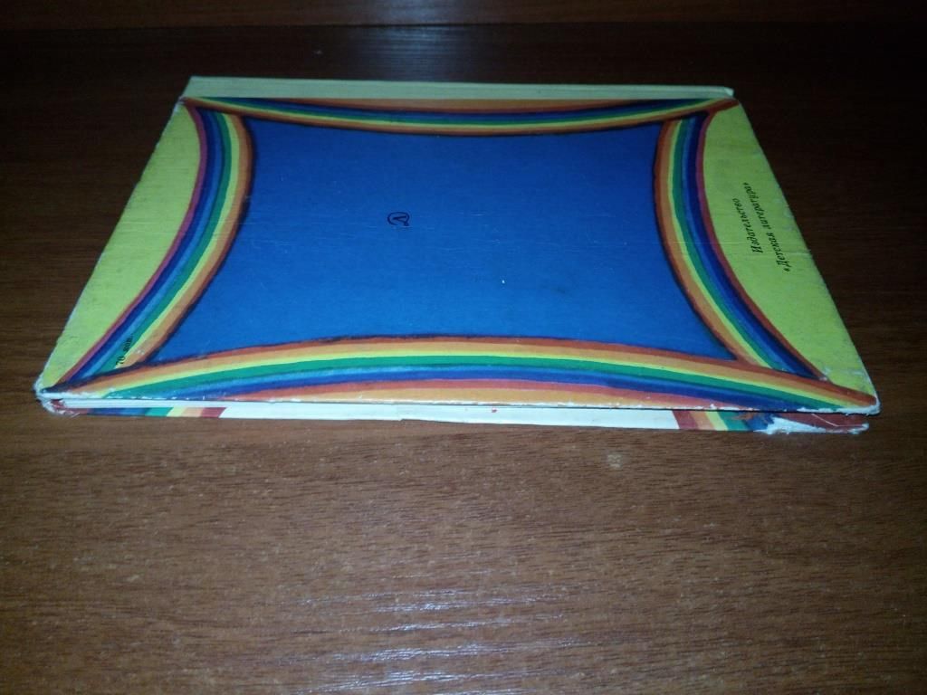 Павлышские сказки   (Рисунки В. Дувидова) - фото фото фото 10