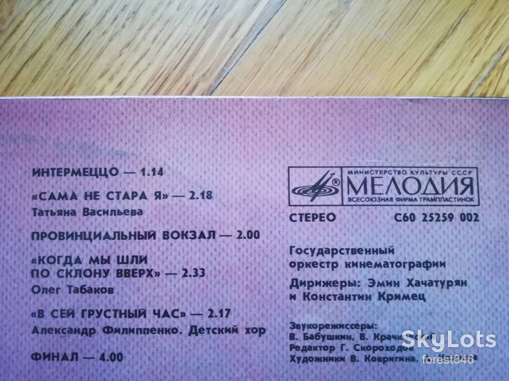 Путешествие месье Перришона  (лам. конв.)  (1)-Ex.+-Мелодия - фото фото фото 3