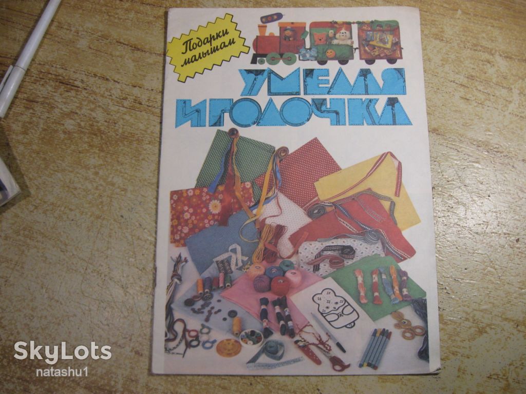 умелая иголочка 1989г - фото фото фото 0