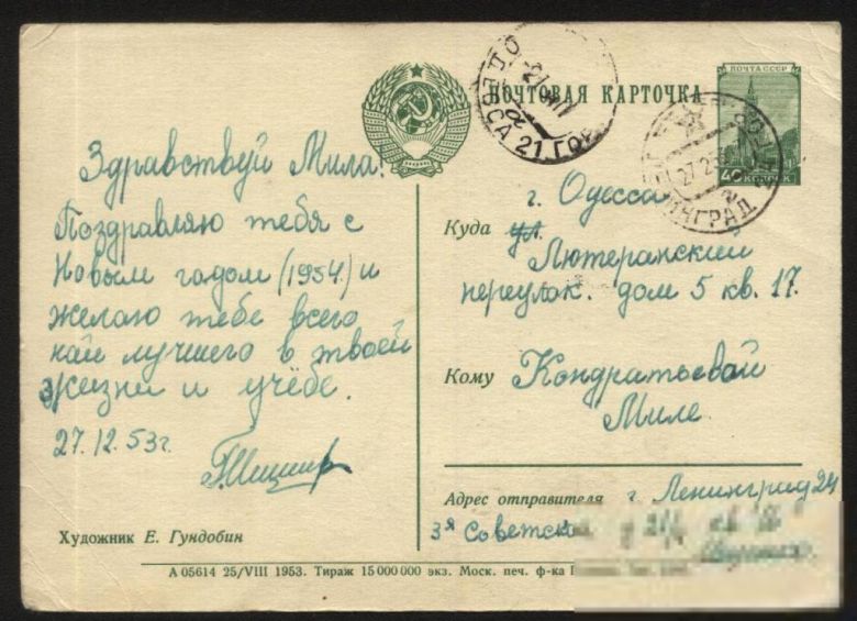 Открытка 1953 год - фото фото фото 1