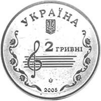 Монета 2 грн. Борис Лятошинський 2005 р. - фото фото фото 1