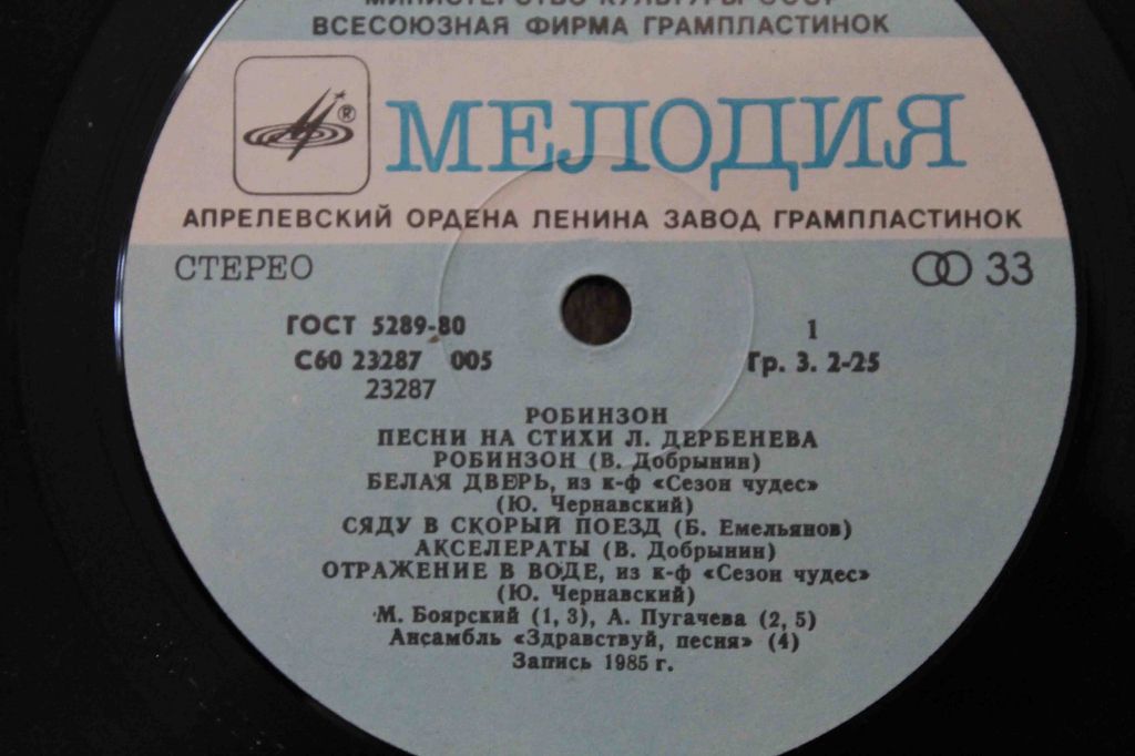 Пластинка- Робинзон. Песни на стихи Леонида Дербенева - фото фото фото 7