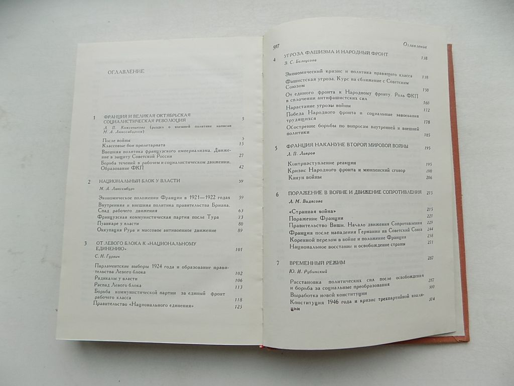 Книги История Франции 2 и 3 том 1973 год - фото фото фото 6