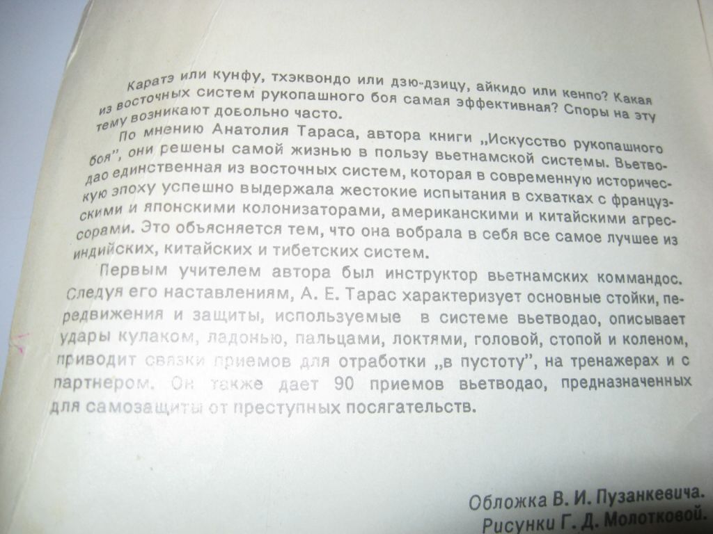 Книга Искусство рукопашного боя Тарас А.Е. - фото фото фото 1