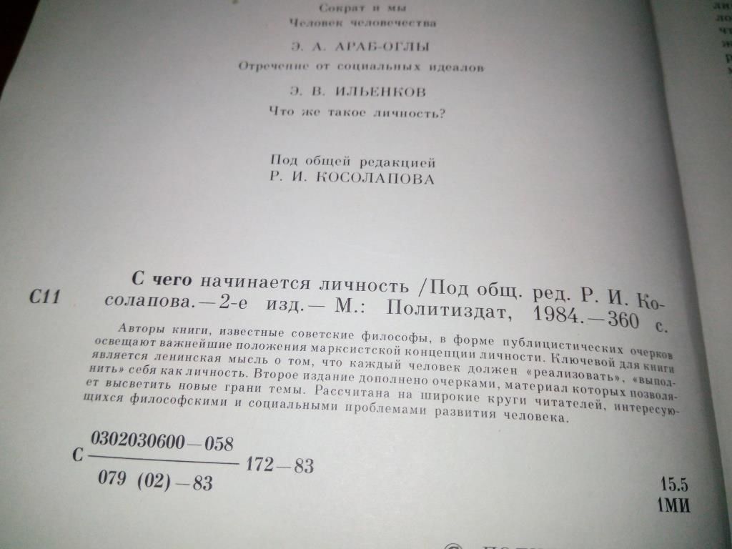С чего начинается личность - фото фото фото 2