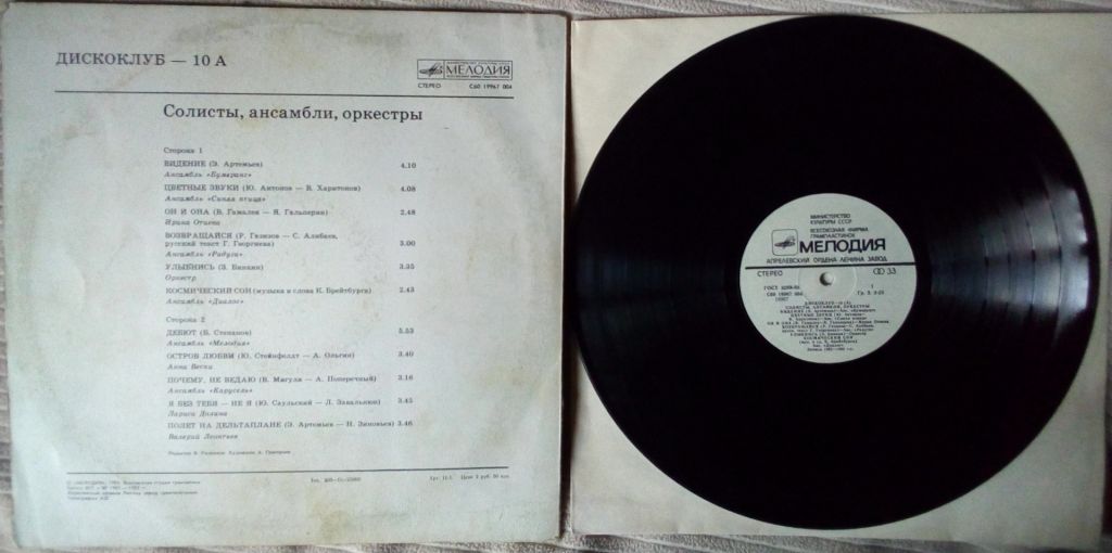 Дискоклуб - 10А 1983  (EX-/VG++) - фото фото фото 1