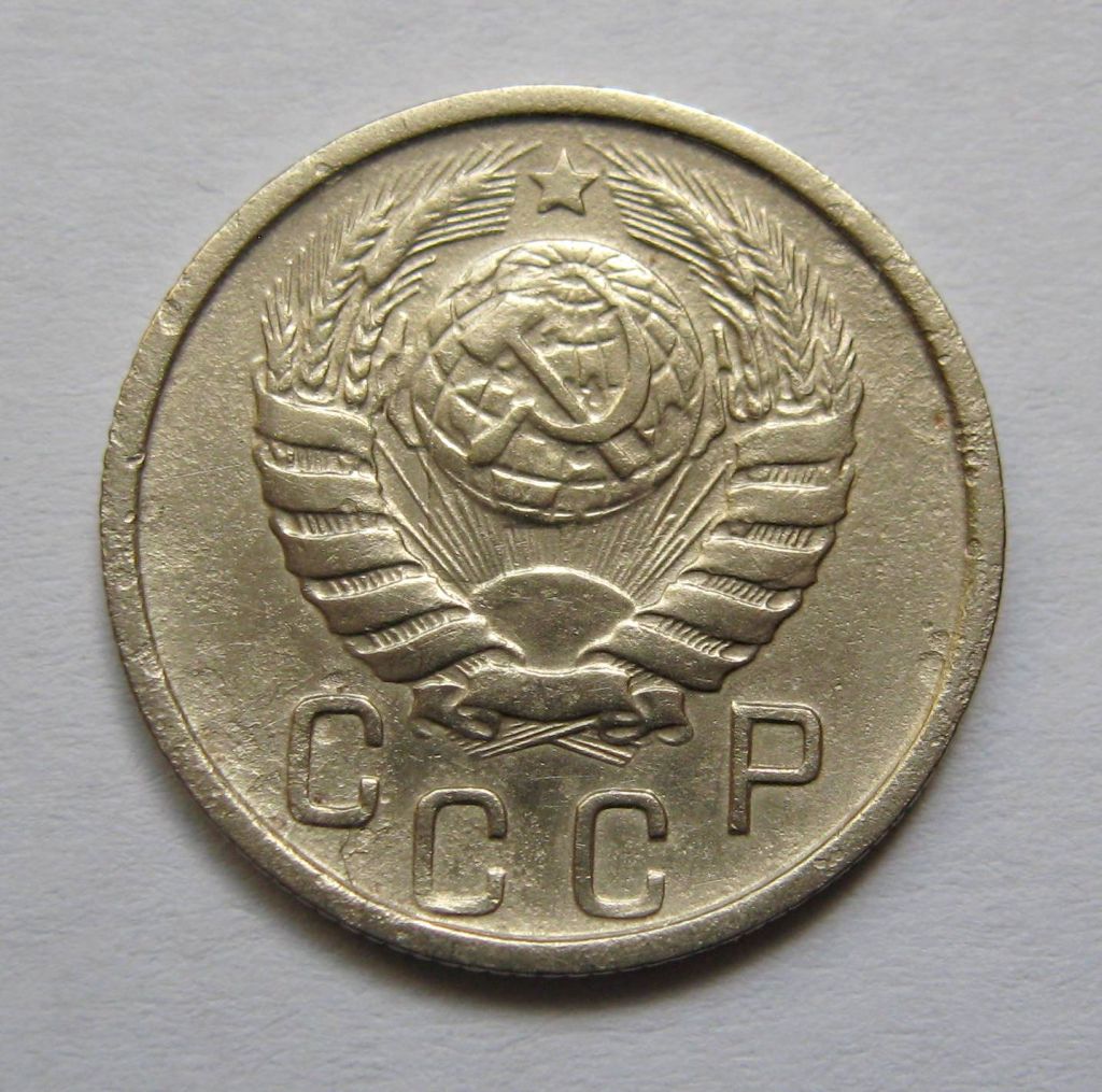 15 коп. = 1946 р. = СРСР + - фото фото фото 1