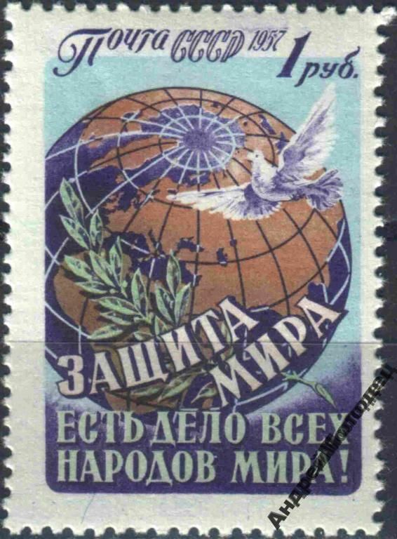 1957. 1 руб. Защита мира. MNH. - фото фото фото 0