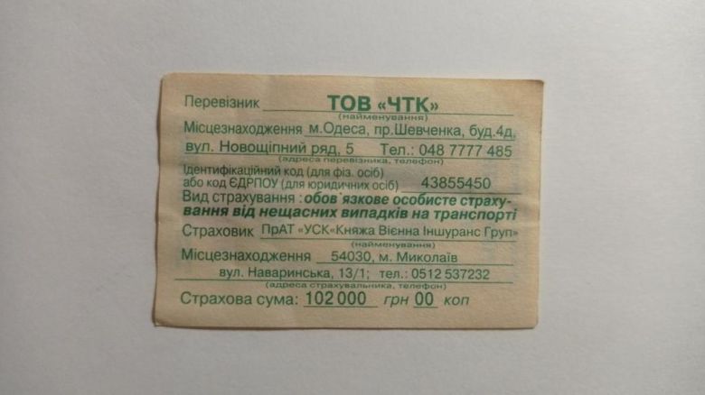 Талон на проїзд. Україна. Одеса. 21 грн. - фото фото фото 1