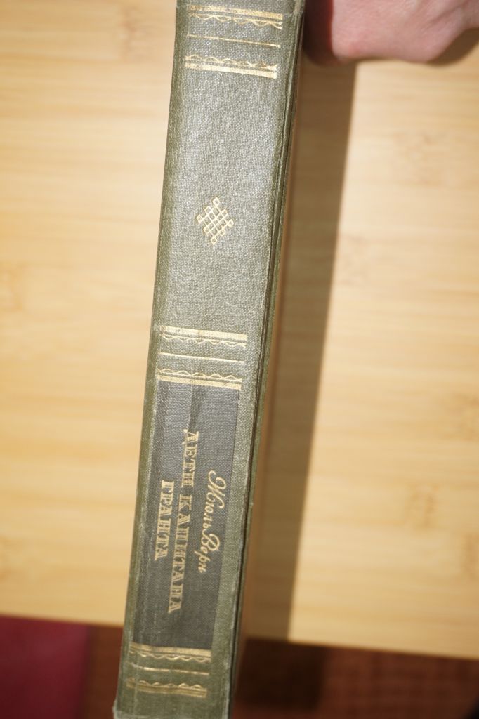 Жюль Верн. Дети капитана Гранта - фото фото фото 2
