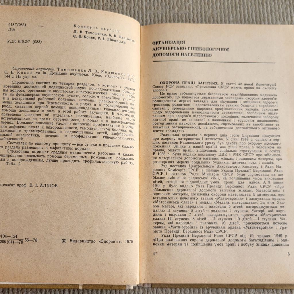 Книга. Довідник окушерки, 1978 - фото фото фото 3