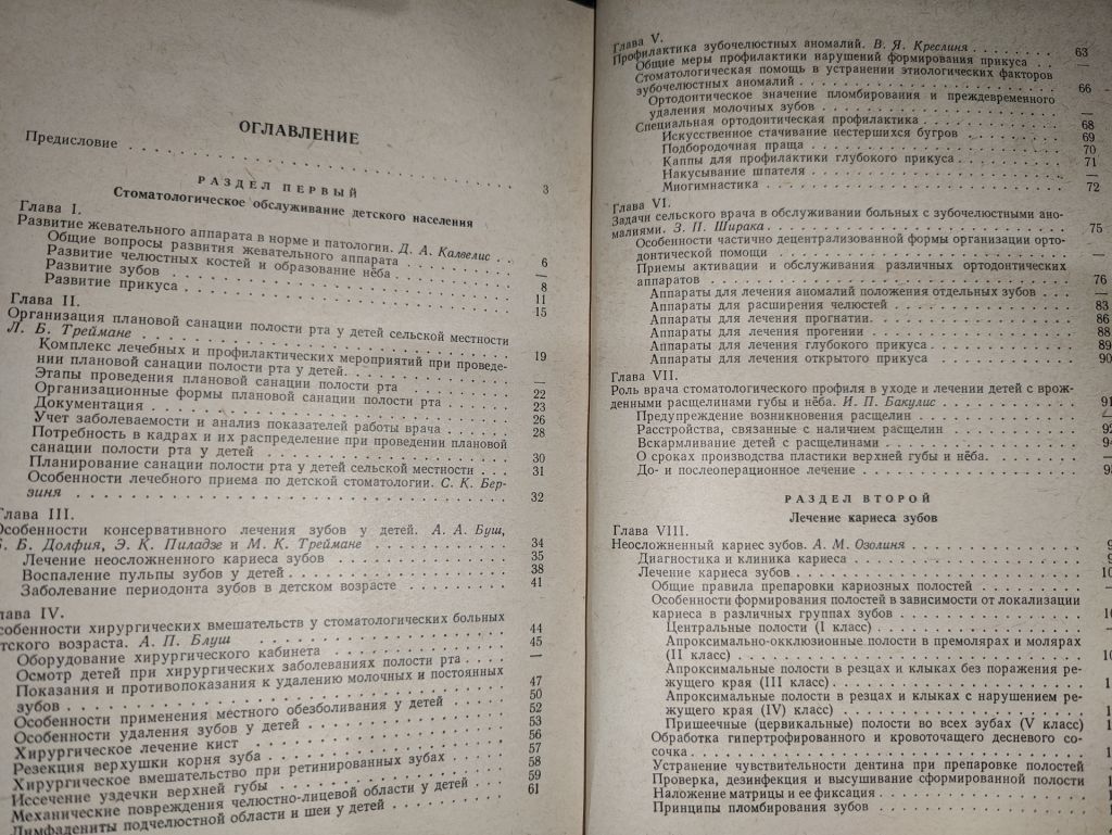 книга: ПРАКТИЧЕСКАЯ СТОМАТОЛОГИЯ 1967г. - фото фото фото 2