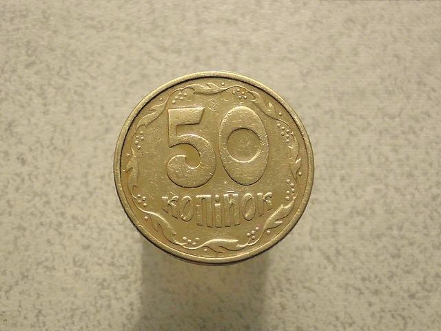 50 копійок 1994 рік Україна 1.2АЕм  (30а) - фото фото фото 0