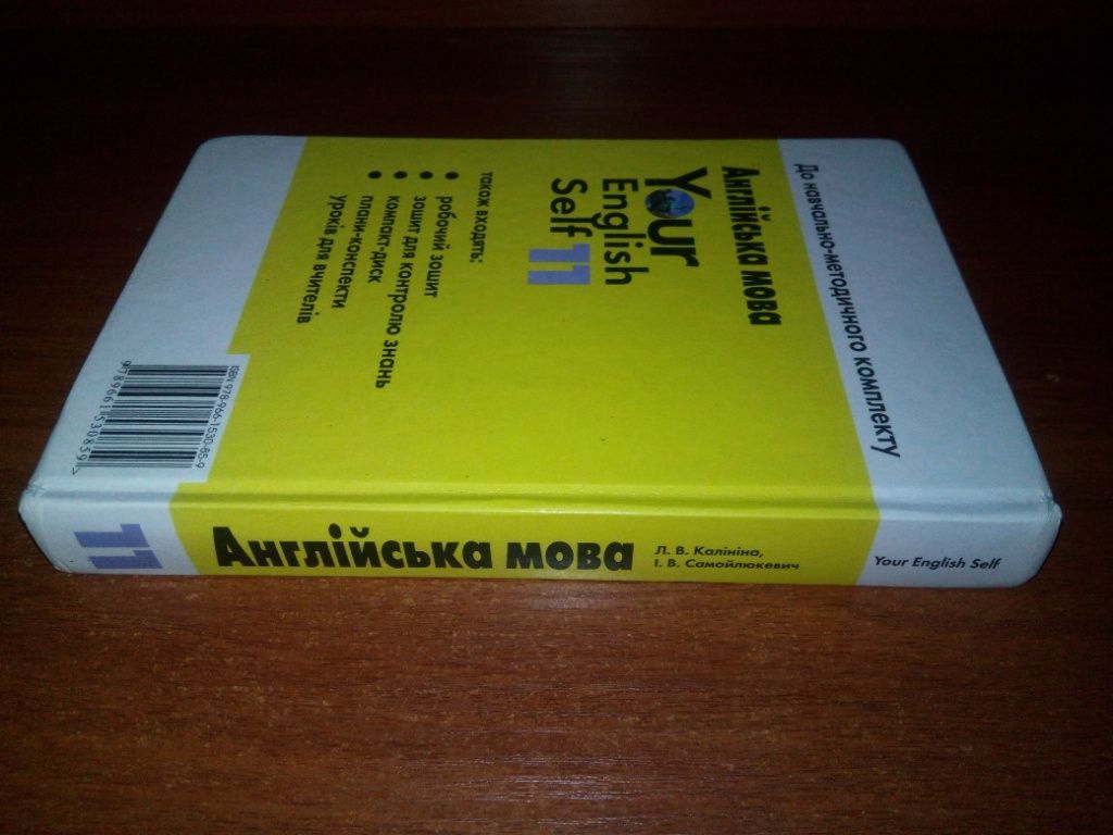 Англійська мова / Your English Self  (Калініна Л.В., Самойлюкевич І.В.) - фото фото фото 8
