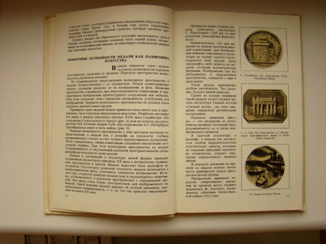 Искусство медали, А.В. Косарева , 1977 г. - фото фото фото 4