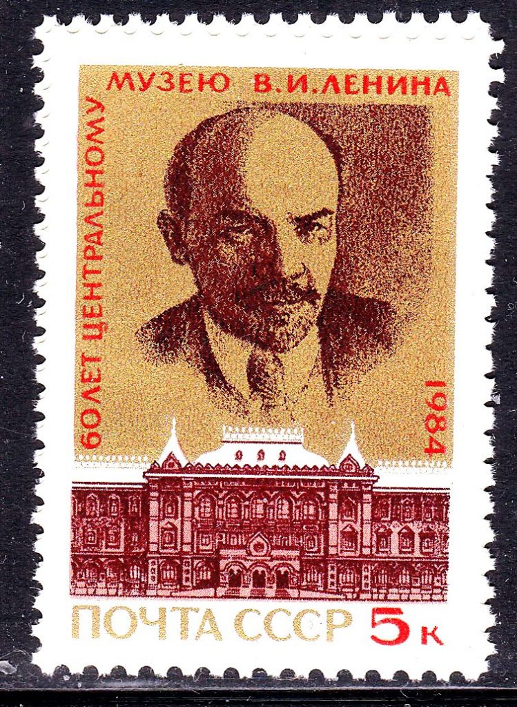 СССР 1984 г   MNH - Ленин - фото фото фото 0