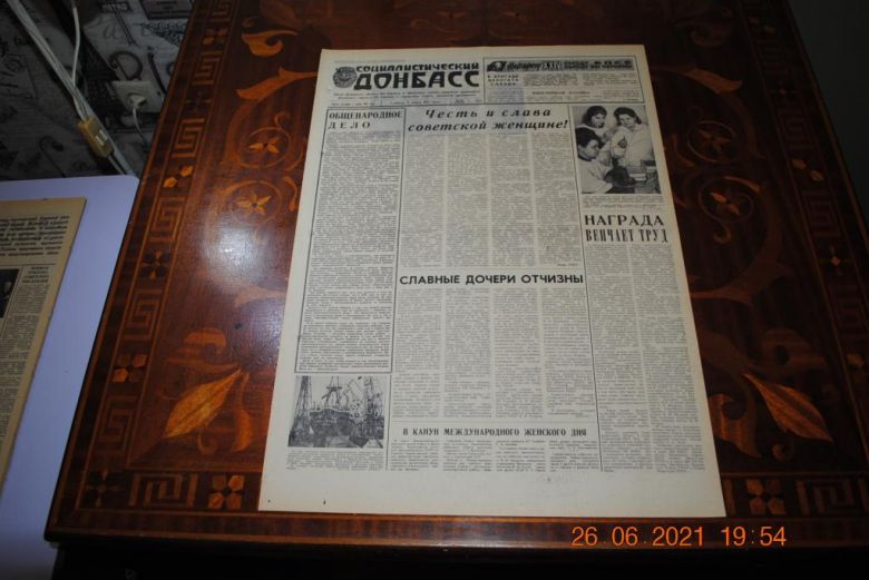 ГАЗЕТА СОЦИАЛИСТИЧЕСКИЙ ДОНБАСС 6 МАРТА 1971 Г. - фото фото фото 0