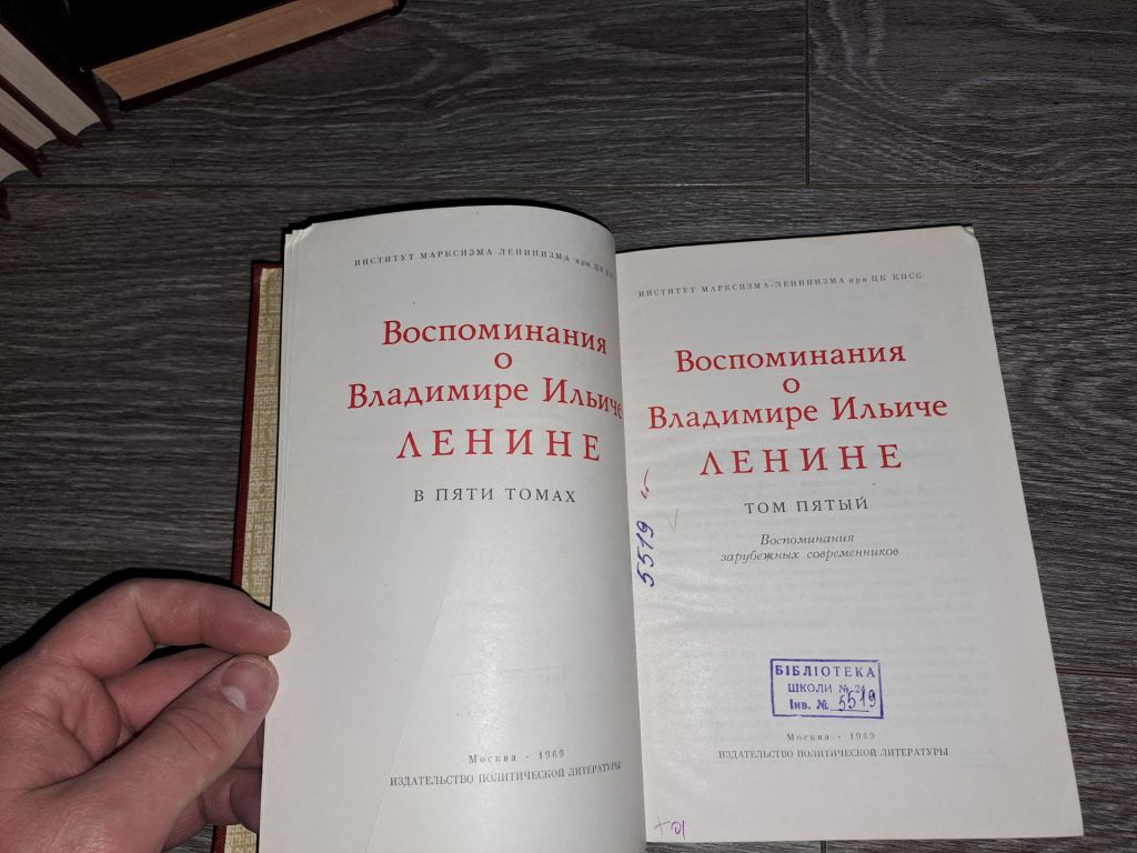 Вопоминания о Ленине 1969г. том5 - фото фото фото 1