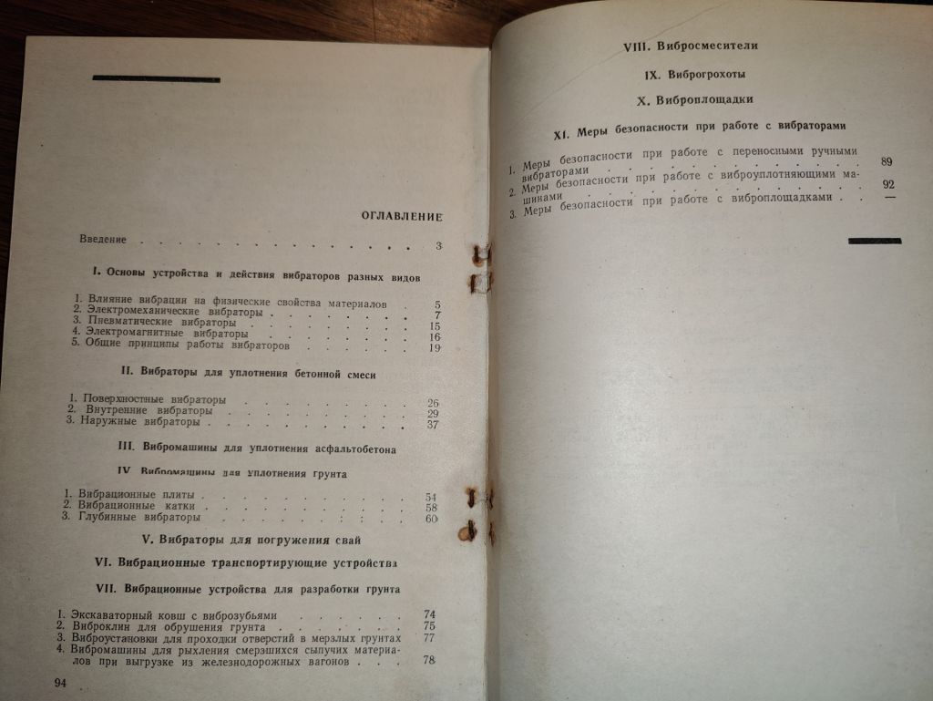 ВИБРАТОР НА СТРОЙКЕ, III-е изд., 1964 - фото фото фото 2