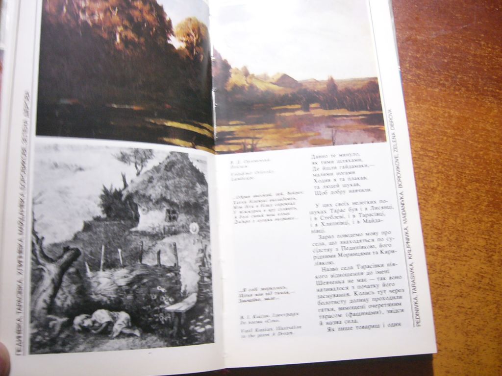 Шевченків край. Shevchenko Land  Київ Мистецтво  1989 - фото фото фото 3