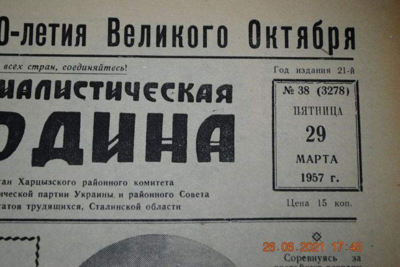 ГАЗЕТА СОЦИАЛИСТИЧЕСКАЯ РОДИНА 29 МАРТА 1957 Г. - фото фото фото 1
