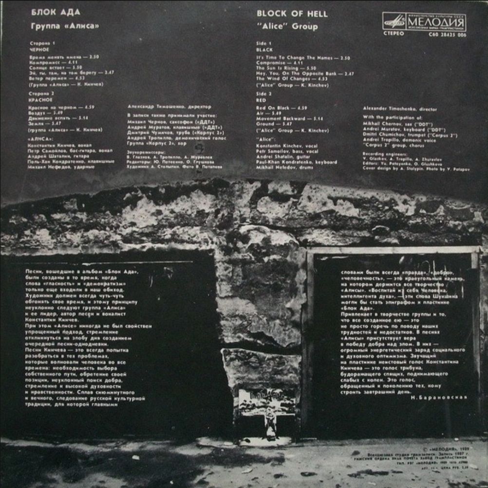 Алиса / Константин Кинчев - Блок Ада - 1987.   (LP). 12. Vinyl. Пластинка - фото фото фото 1