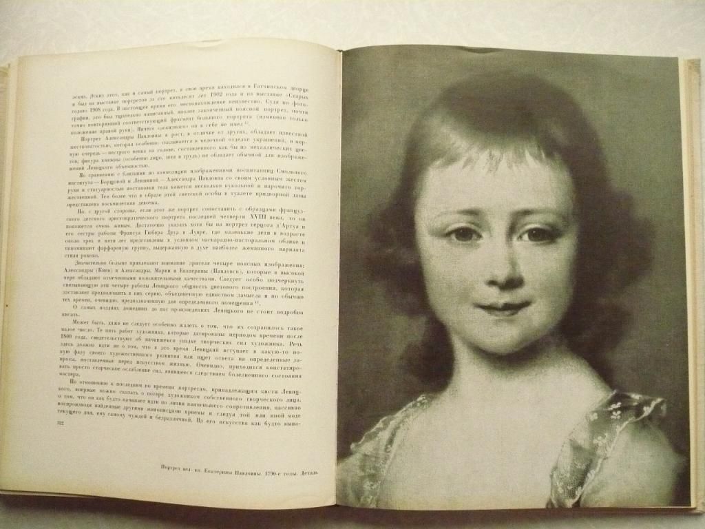 Гершензон-Чегодаева Н.М. Дмитрий Григорьевич Левицкий. - фото фото фото 3