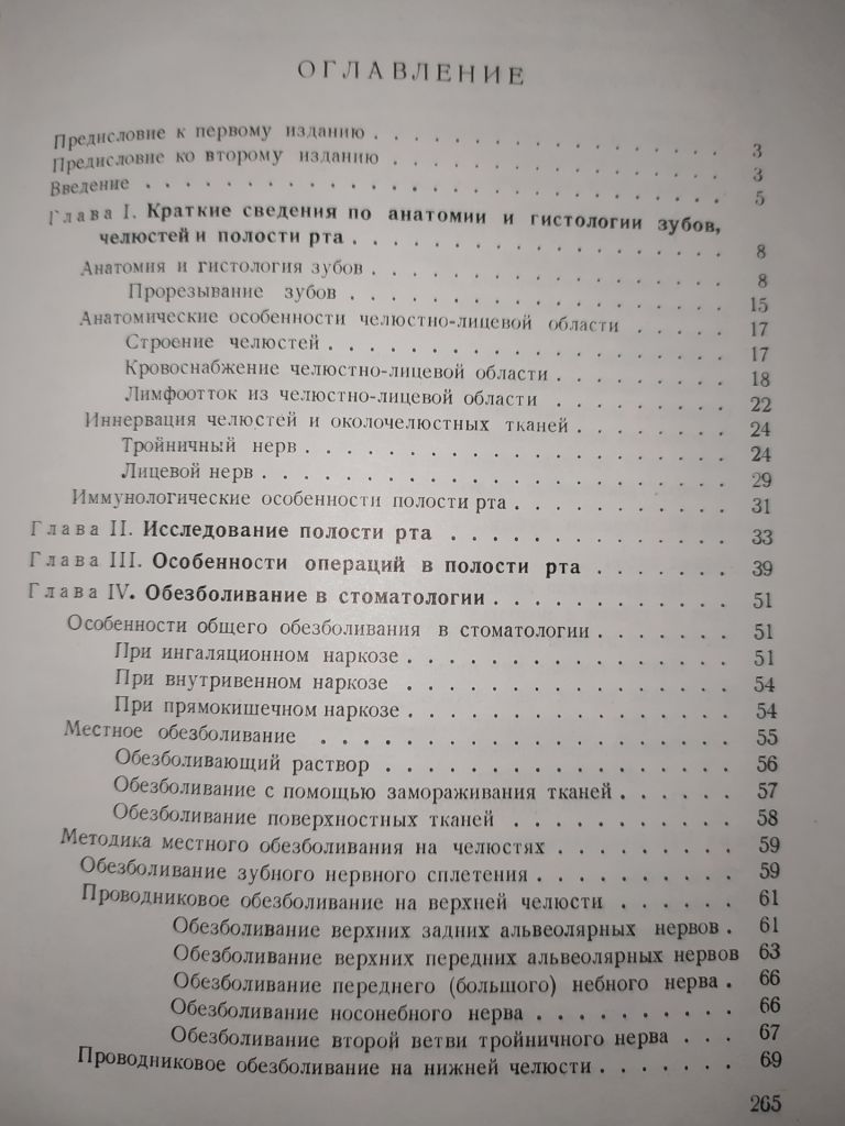 книга: СТОМАТОЛОГИЯ. II-е изд. авт.: И.М.Старобинский 1951г. - фото фото фото 2