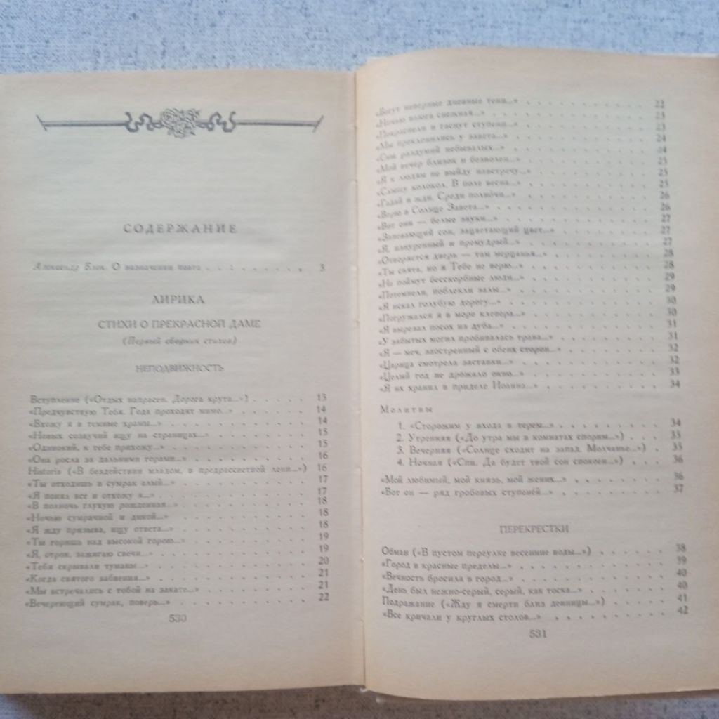Александр Блок - Лирика. Театр - фото фото фото 2