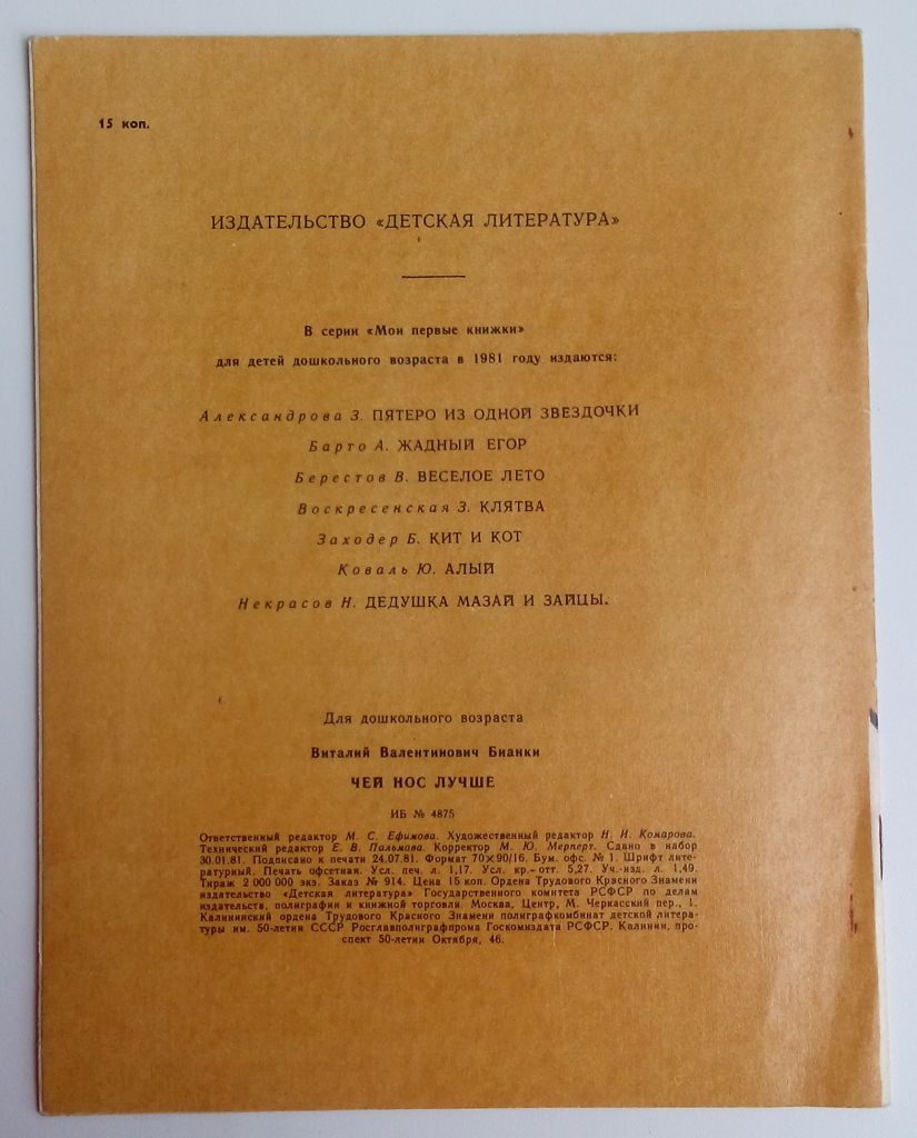 В. Бианки  Чей нос лучше. Рис. Рачева М: Дет. лит. 1981 - фото фото фото 4