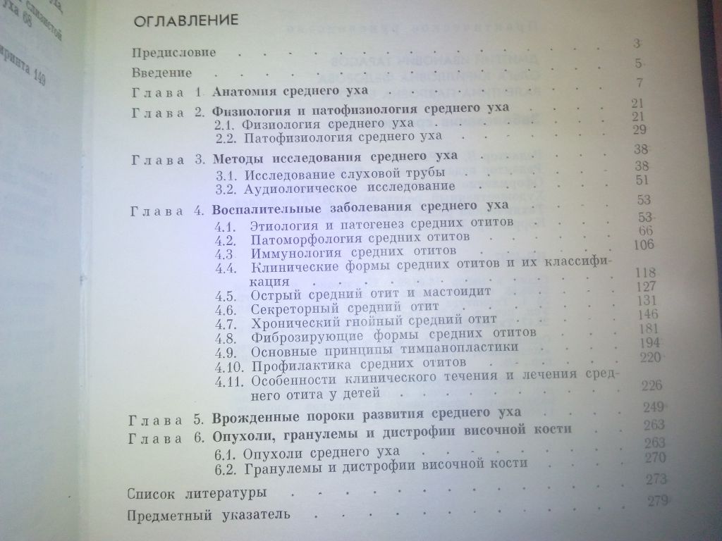 Заболевания среднего уха. - фото фото фото 2