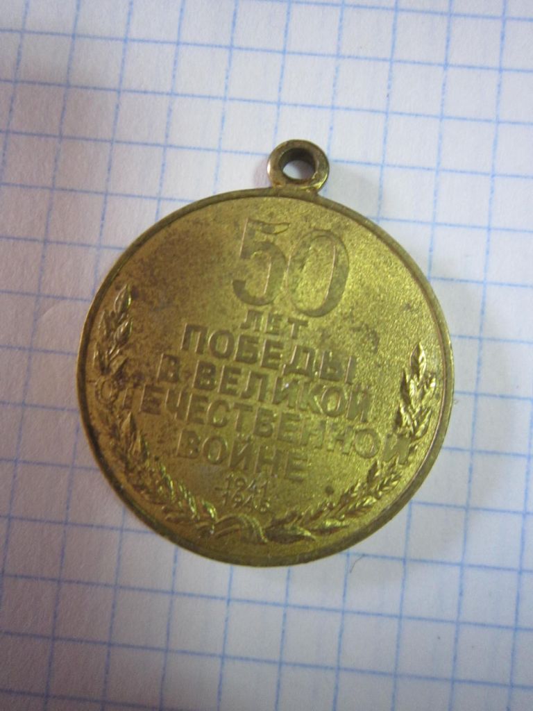 50 ЛЕТ  ПОБЕДЫ В ВЕЛИКОЙ ОТЕЧЕСТВЕННОЙ ВОЙНЕ 1941 - 1945 - фото фото фото 1