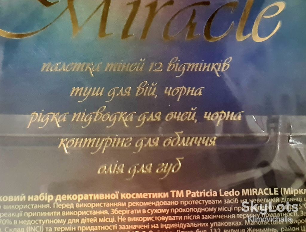 Подарунковий набір декоративної косметики Patricia ledo miracle - фото фото фото 2