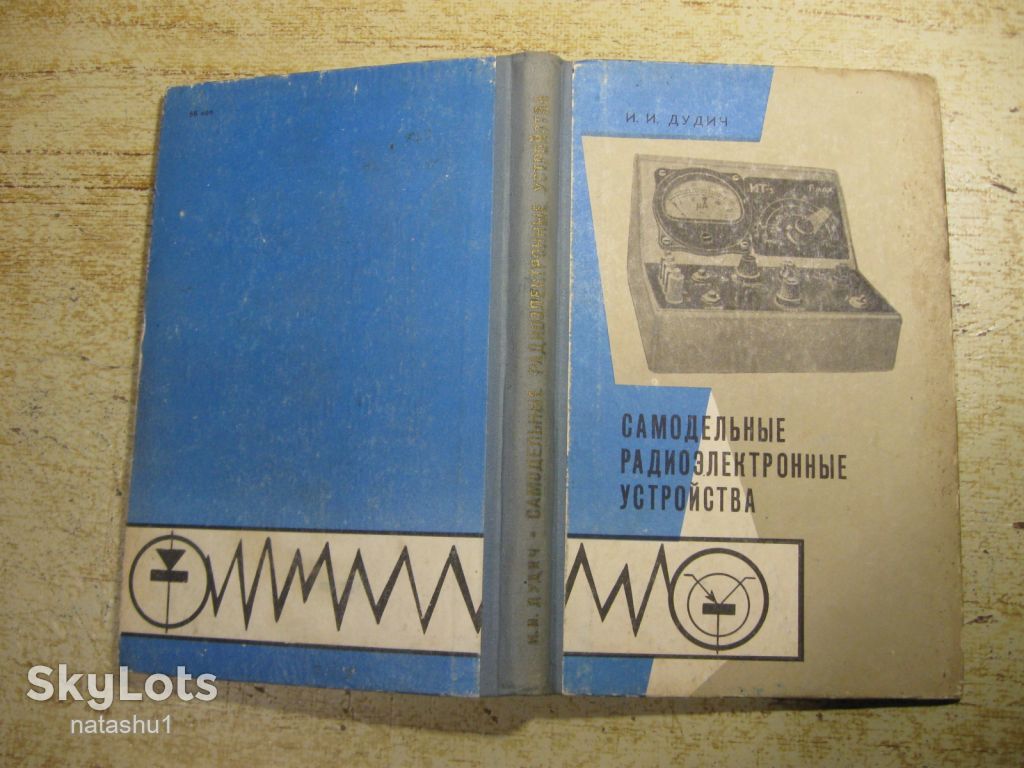 самодельные радиоэлектронные устройства 1969г - фото фото фото 9