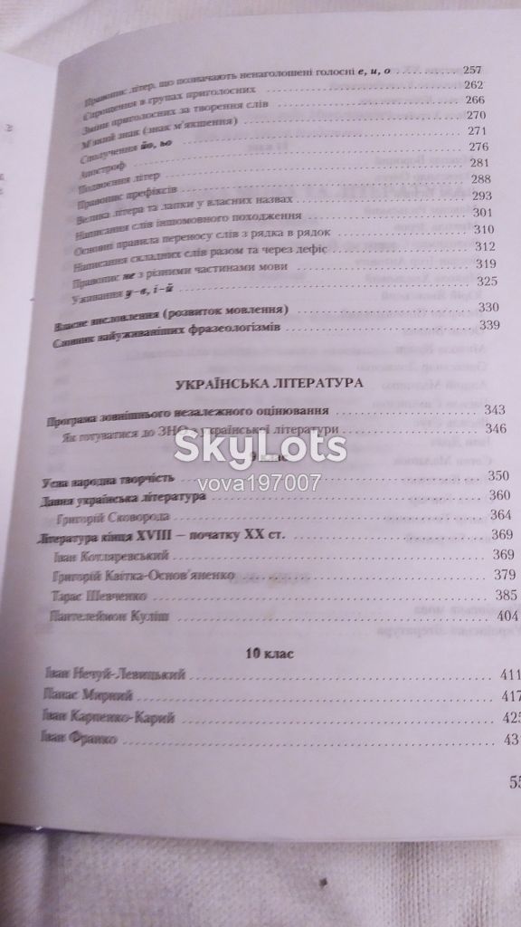 Книга " Українська мова та література"    ( довідник завдання в тестовій формі) - фото фото фото 2