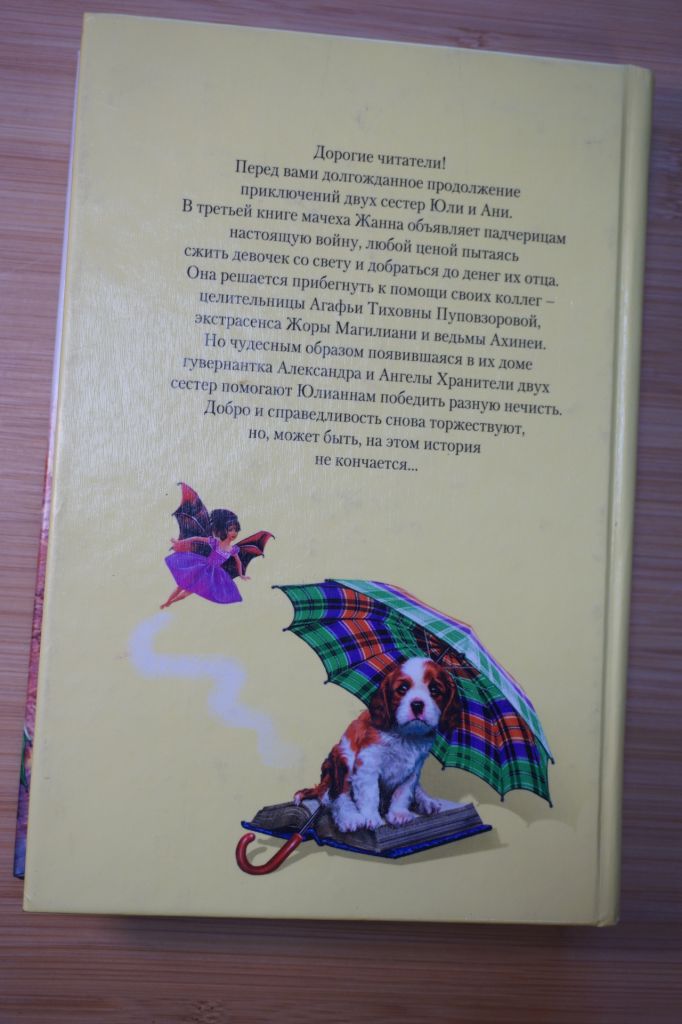 Юлианна, или Игра в "Дочки-мачехи". Юлия Вознесенская. - фото фото фото 3