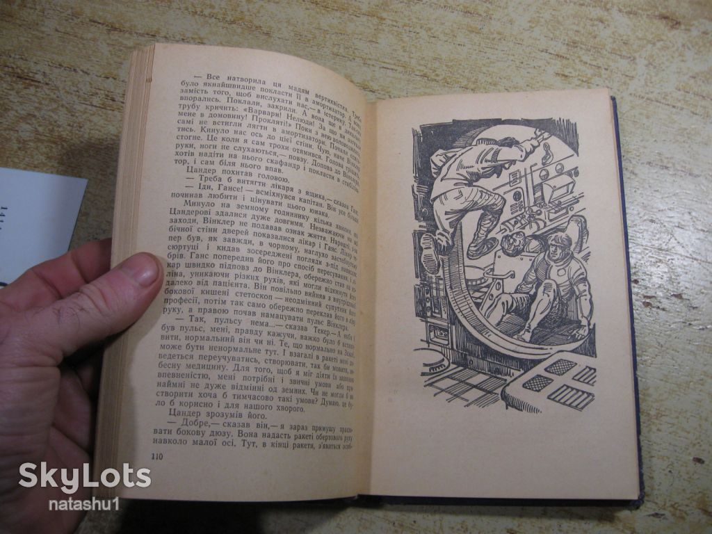 стрибок у ніщо 1969г фантастика - фото фото фото 6
